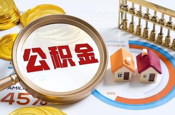 河南商业性住房可以提取公积金吗（商业房可以提取住房公积金吗）